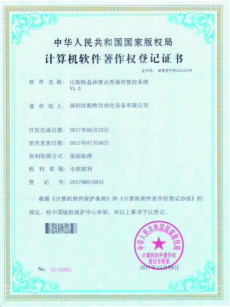 專(zhuān)利證書(shū)-9