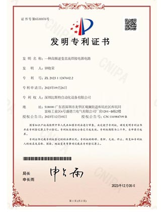 專(zhuān)利證書(shū)-17